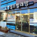 크린업24 구미 봉곡점 // 셀프 빨래방