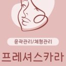 프레셔스카라스킨앤바디