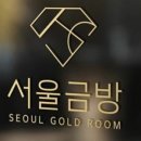 서울금방 이미지