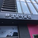 오드리346 | [강남 미술관 / 전시회] 세젤예 : 전시회인지 사진관인지 (๑˃̵ᴗ˂̵)