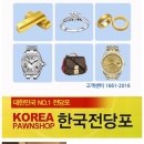 명성당금방전당포대부 | 한국전당포대부 수원본점 처음 방문해본 소감은?