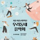 우리동네음악회(실내악) 이미지