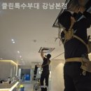 클린특수부대