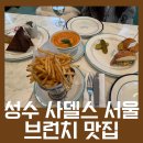 사델스 서울 이미지