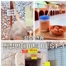 즐거운오후 | 설 연휴 찜질방 데이트 어때? 서울 근교 온천 찜질방 추천 BEST 3
