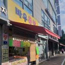 바우축산 - 용인시 기흥구 구성로 80 | 바우축산