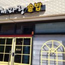 포항해파랑맛집 이미지