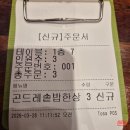 도란도란밥상 | 가좌동 평창곤드레 밥상에서 칠순기념 점심 식사 초대