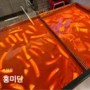 [의왕] 홍미단 : 롯데프리미엄아울렛 떡볶이 순대튀김 맛집 추천