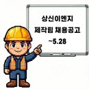 (주)청우이엔지 | 대구 상신이엔지 제작팀 채용공고 및 기업정보, 평균연봉 ~5.28