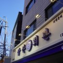 방배천로 160 (1) 이미지