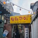 경복궁싱싱회 | <경복궁역> 이모카세 노포감성 저녁모임 내돈내산 후기