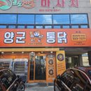 양군바베큐치킨 이미지