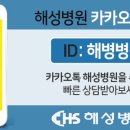 해성병원 이미지