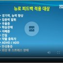 한국뉴로피드백연구소 이미지