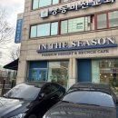 부일로251번길 | 부천카페 인더시즌, 송내역카페 디저트도 브런치도 모두 만족!