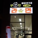 해피라면카페