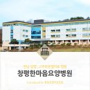 창평한마음요양병원 이미지