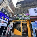 뉴월드노래연습장 이미지