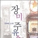 장미주유소 이미지