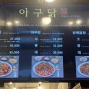 아구닭 이미지