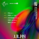 시나위 - 청주시 흥덕구 직지대로639번길 97 | 시나위