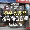 응급실국물떡볶이진주