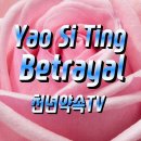 Yao Si Ting - Betrayal 이미지