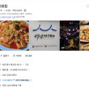 진로 | 대전 맛집 진로집 후기 주말 웨이팅 정보