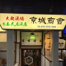 방배천로6-12 | 분위기 좋은 사당 이자카야 경성상회 5종모듬꼬치, 소곱창전골 후기