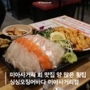 GS25 미아사거리점 | 미아사거리 회 맛집 양 많은 오바다 싱싱오징어바다 미아사거리점