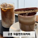 공릉 카페 '위플랜트위커피' 작업가능 감성카페 티라미수 라떼 후기