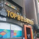 탑노래연습장 이미지