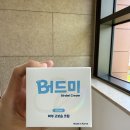 버짐엔, 쥬니리프 버드미크림 구매 후기