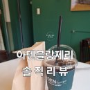 아덴블랑제리연산배산점 | 아덴블랑제리 부산 연산배산점 솔직리뷰