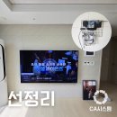 덕산아내프리미엄 2차 | 창원벽걸이tv설치 감계덕산아내2차 에코프리미엄 셋탑박스 공유기 숨김 및 선정리 후기
