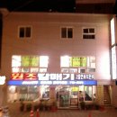 원조갈매기살집 이미지