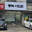 동백사진관 이용후기 봉담사진관 추천