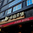 유원세탁 이미지