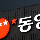 동양기업 - 수영구 수영성로 12 | 동양기업