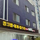 청구수산 | [왕게수산 킹크랩 신당동직영점] 서울 꽃게 맛집 내돈내산 추천 후기