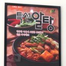 토마토김밥도화청운대점