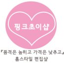 초이샵 이미지