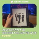 2023 월간뮤지크 5월 데이브레이크 공연 이미지