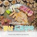 씨유 장산스타점 | [부산/장산] 부산 맛집 해운대 장산역 좌동 맛집 고기집 도쿄장작