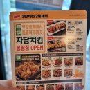 자담치킨봉평점 - 3068 | 자담치킨봉평점