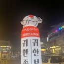 귀한족발충북 이미지
