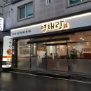 대전 가수원동 밥집 명태조림 정말 맛있는곳 명태랑 류명호 본점