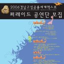 2006년경남고성공룡세계엑스포 퍼레이드 공연단 모집 이미지