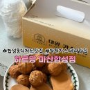 합성동상가 | [마산합성동디저트맛집]쌀로만든 호두과자&amp;대왕카스테라가 맛있는 하르당마산합성점